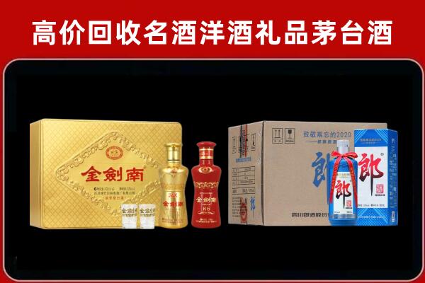 东辽县回收剑南春酒